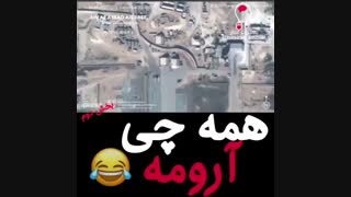 همه چی آرومه ۲
