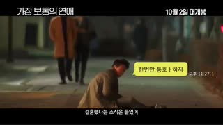 فیلم کره ای معمولی ترین عشق The Most Ordinary Romance با زیرنویس