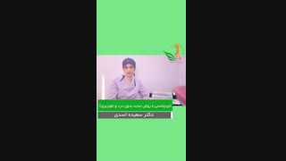 لابیاپلاستى با روش جدید بدون درد و خونریزی