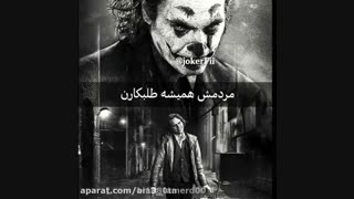 دنیاتون جای کثیفی...