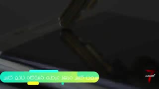 ویژگی های نانو گلس 100% ارجینال  و نحوه کار با آن | https://7glass.ir