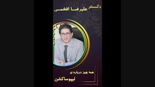 همه چیز در مورد لیپوساکشن