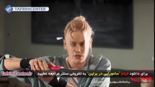 دانلود فیلم سامورایی در برلین و بدون سانسور 4K | نماشا | کامل