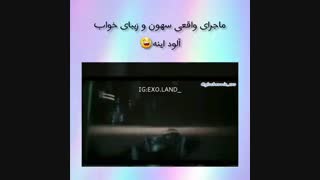 •●ماجرای سهون وزیبای خواب آلود●•