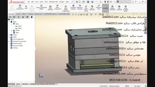 Moldworks سالیدورک-پلاگین با دانلود فیلم آموزش