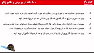 پارت 2 - صد نکته در پرورش و تکثیر زالو