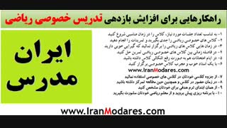 نحوه گرفتن نمره خوب در درس ریاضی با شرکت در کلاس خصوصی ریاضی