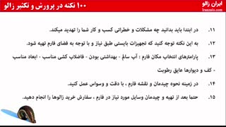 پارت 3 - صد نکته در پرورش و تکثیر زالو