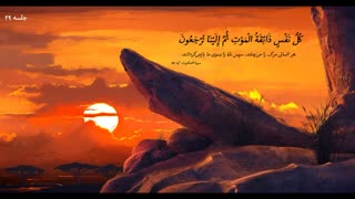 بررسی کتاب آن سوی مرگ -  دانلود سخنرانی صوتی حجت اسلام امینی خواه ( جلسه 29 )