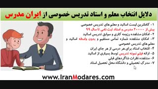 ایران مدرس - بهترین سایت برای انتخاب مستقیم و بدون واسطه معلم خصوصی