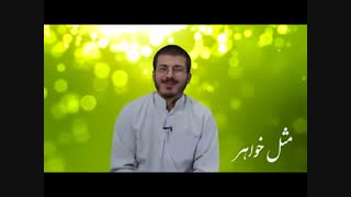 مثل خواهر قسمت پنجم (چند همسری)