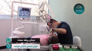 درمان مجدد ریشه
