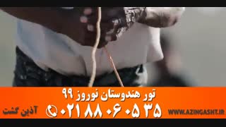 تور هند نوروز 99 | آذین گشت | 02188060535