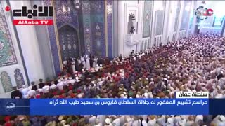 اقامه نماز میت و تشییع سلطان قابوس