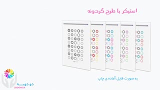 کاتالوگ استیکر - دی ماه 98