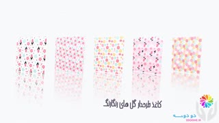 کاتالوگ کاغذ طرحدار - دی ماه 98