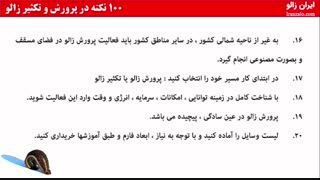 پارت 4 - صد نکته در پرورش و تکثیر زالو