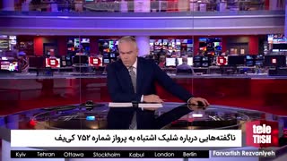 ناگفته‌هایی درباره شلیک اشتباه به پرواز شماره ۷۵۲ کی‌یف