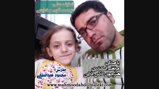 آموزش آواز - صداسازی - آموزش خوانندگی - اجرای تصنیف محلی بختیاری با صدای هنرجوی عزیزم مرتضی اسکندری