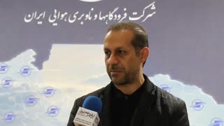 مصاحبه با معاون روابط عمومی شرکت فرودگاهها و ناوبری هوایی ایران