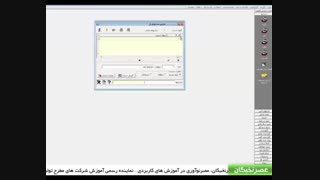 آموزش معرفی حساب های کل در نرم افزار همکاران سیستم
