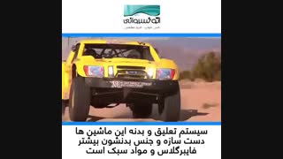 سیستم تعلیق فوق العاده ماشین آفرود