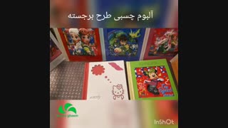 آلبوم چسبی طرح برجسته