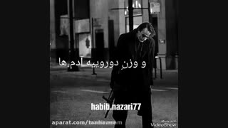 من قدردروغی دنیا(بچه ها کمک)