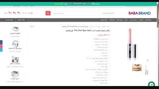 بالم حجم دهنده لب The One Spa Care اوریفلیم