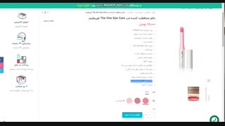 بالم محافظت کننده لب The One Spa Care اوریفلیم