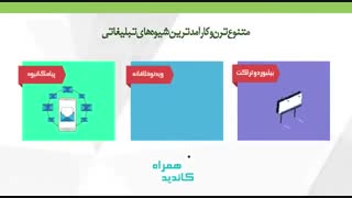 همراه کاندید