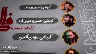 دانلود پروژه افترافکت شهادت حضرت زهرا (س)