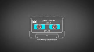 آهنگسازی و تنظیم به همراه ترانه پاپ