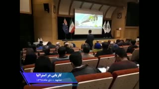 بزرگترین همایش ویزای کار استرالیا توسط سلکت ویزا ( انتخاب)