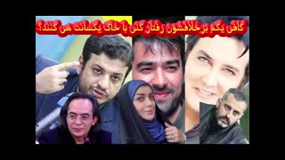 سلبریتیها مجبورند حرفی درباره ارزشها نزنند اگر بزنند با خاک یکسانند