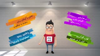 ساخت موشن گرافی آموزشی مدارس