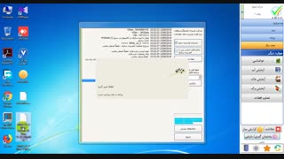 فیلم آموزشی نرم افزار مدیریت کشاورزی مدیران - بخش پشتیبان و بازیابی