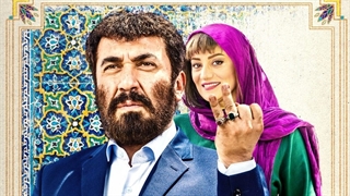 فیلم کامل زهر مار