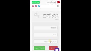 آموزش نحوه ورود به کلاس آنلاین (موبایل)