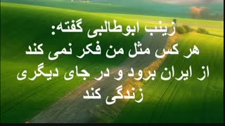 تحریف و تقطیع سخنان زینب ابوطالبی (مجری) برای تخریب شخصیت او