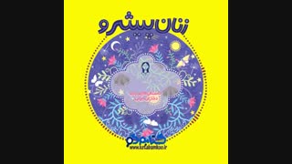 معرفی کتاب زنان پیشرو