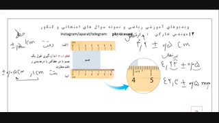 آموزش نکات مهم  و تست های دقت اندازه گیری به زبان ساده  فیزیک 1 فصل اول ( مهندس خارکن)