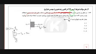 حل تست های فیزیک آزمون قلم چی 161-169 29 آذر 98 ( مهندس خارکن )