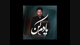 دانلود آهنگ علیرضا جاوید یادم کن