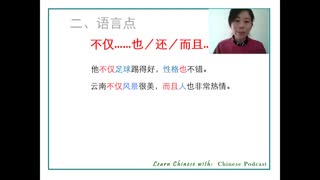 HSK标准教程4上 第一课 简单的爱情 课文1 || 汉语在线课堂 || 不仅……而且……
