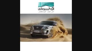 پاترول جدید