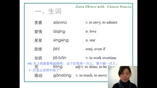 HSK标准教程4上 第一课 简单的爱情 课文4 || 即使……也……
