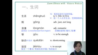 HSK标准教程4上 第一课 简单的爱情 课文3 || 近义词辨析：刚 VS 刚才