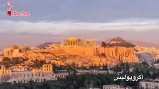 جاذبه های گردشگری یونان