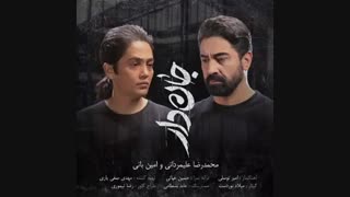 محمدرضا علیمردانی و امین بانی جان دار